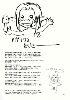 (C78) [Dedepoppo (Ebifly, Neriwasabi)] Fuwa Fuwa (Final Fantasy XI) - page 29
