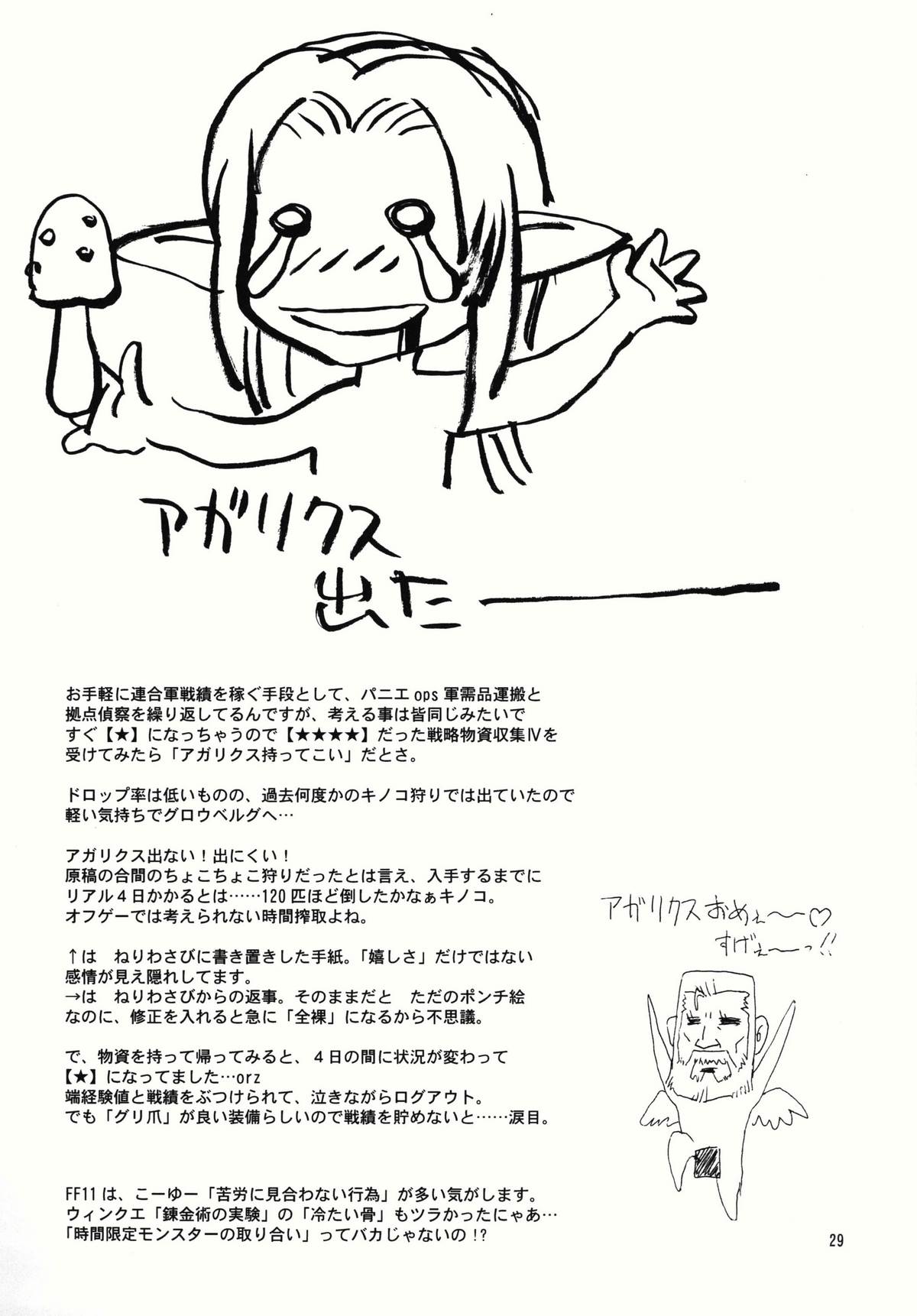 (C78) [Dedepoppo (Ebifly, Neriwasabi)] Fuwa Fuwa (Final Fantasy XI) page 29 full