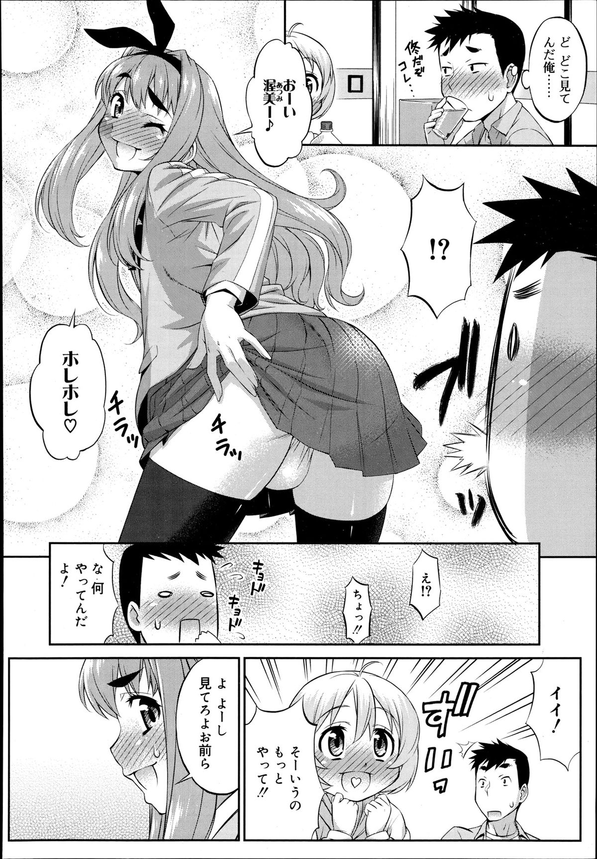 [Katou Jun] CROSS TRIANGLE ! (Koushoku Shounen Vol. 02) [Decensored] page 4 full