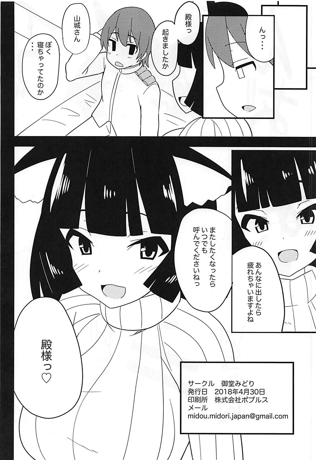 (COMIC1☆13) [Midou Midori] Knit Kita Yamashiro-san to Nama de Ecchi Shitai! (Azur Lane) page 21 full