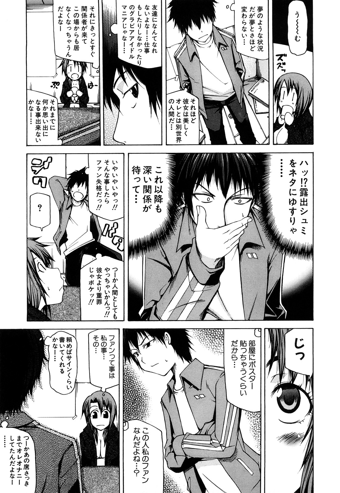 [Kudou Hiroshi] Pai x Kura page 12 full