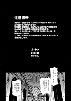 (C88) [J-M-BOX (Takatsu Keita, Haganeya Jin, Sakurai Hikaru)] LOST GENESIS (Gakuen Genesis) - page 4