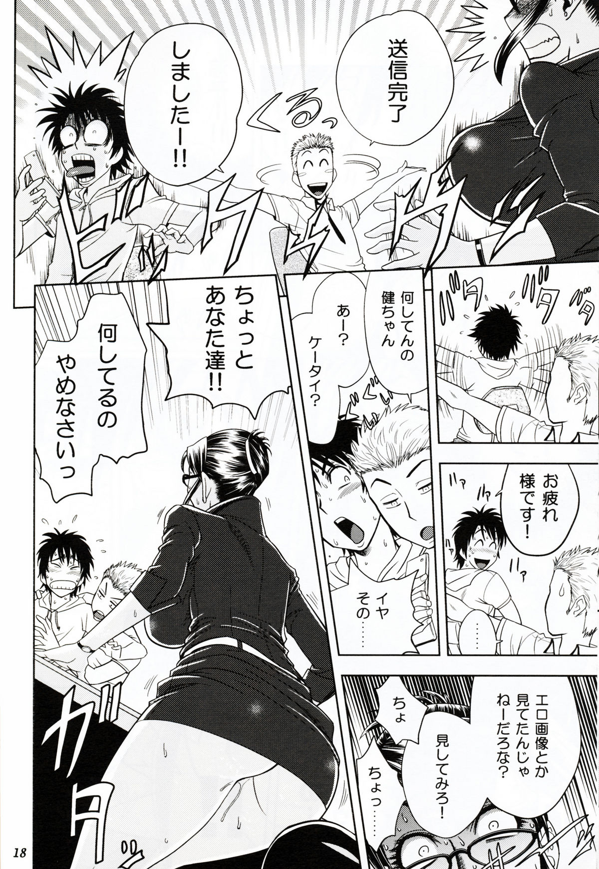 (SC45) [Madam Project (Tatsunami Youtoku)] Keitai de Good Job! page 18 full