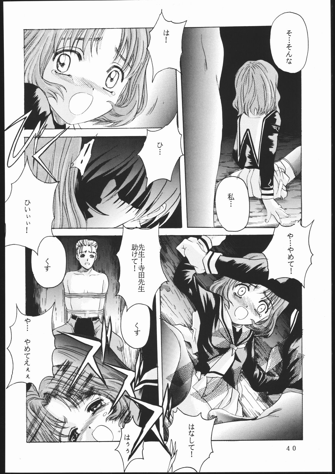 [Jiyuugaoka Shoutengai (Hiraki Naori)] Cardcaptor 2 (Cardcaptor Sakura) page 39 full