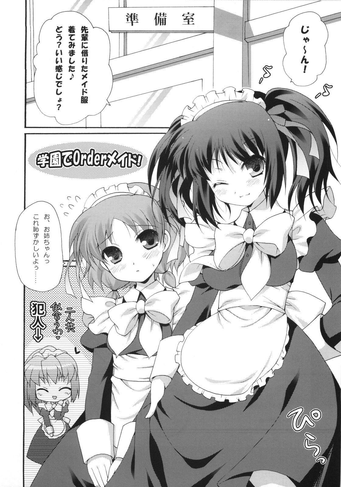 (COMIC1☆2) [Pandagaippiki. (Komizu Miko)] i2M Iincho, Imouto, Maid-san Soushuuhen page 3 full