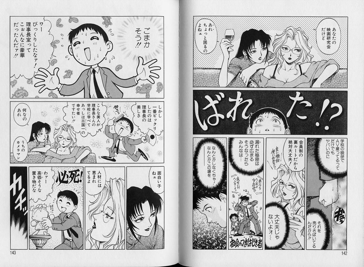 [Yanagawa Rio] AV Cine Club page 74 full