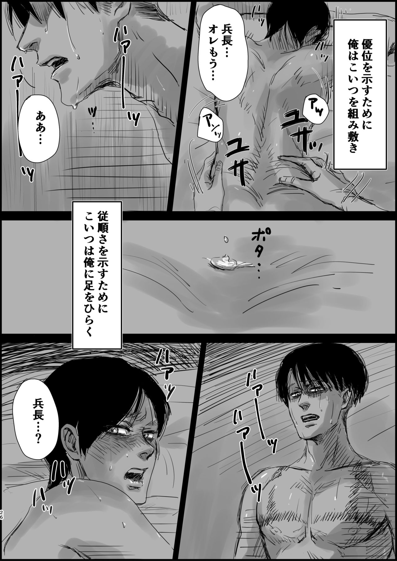 [CHO-RYU (siomi)] Dokuyaku (Shingeki no Kyojin) [Digital] page 24 full