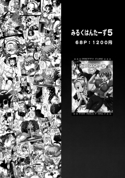 (C76) [Kuroyuki (Kakyouin Chiroru)] Milk Masters 2 (Yes! Precure 5) - page 45