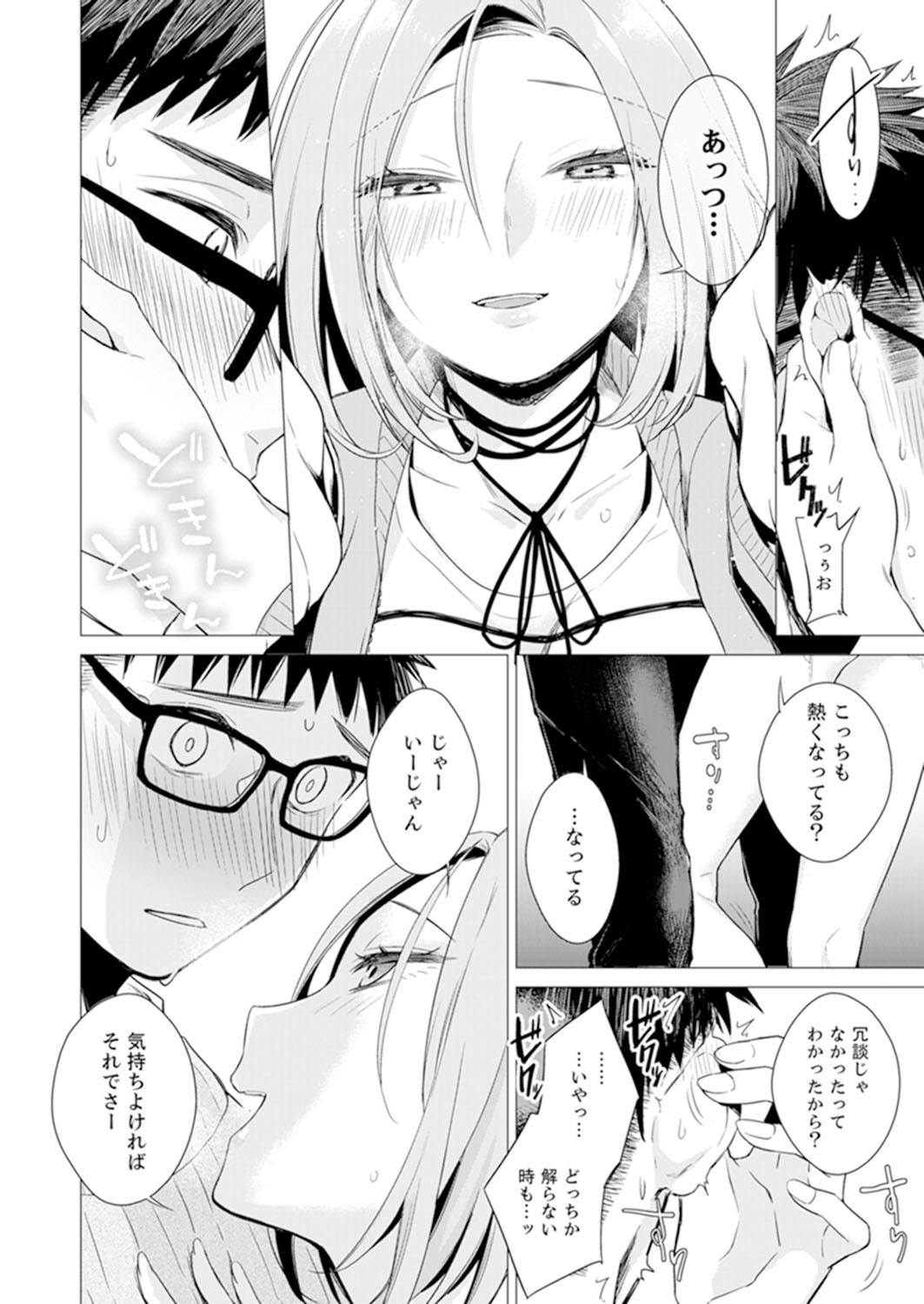 [Tsugumi Suzuma] Ato 1mm de Haicchau ne? Zakone Shitetara Tonari no Joshi ni Ijirarete... [Tokubetsuban] 1 page 58 full