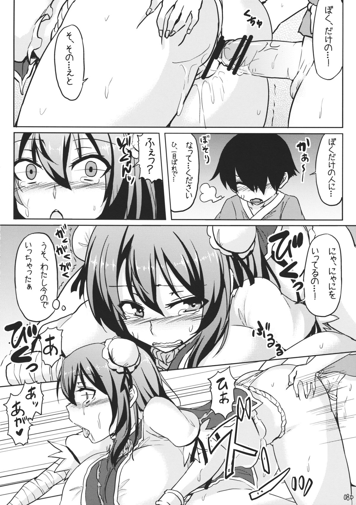 (Kouroumu 7) [Arysuivery, Chiyohan (Ayakase Riberi, Chiyoko)] Kasen ni Medizin (Touhou Project) page 7 full