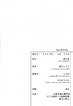 (SC24) [RYU-SEKI-DO (Nagare Hyo-go)] lachesis (Fate/stay night) - page 24