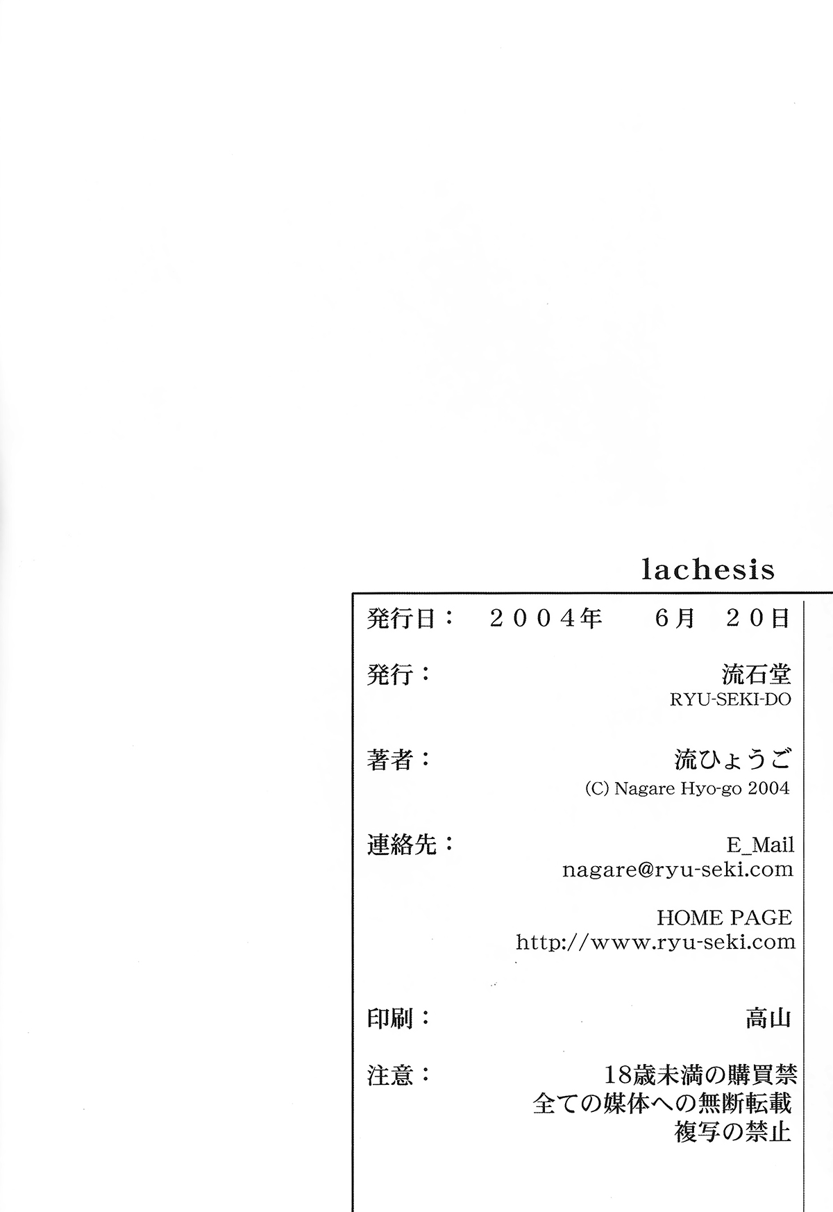 (SC24) [RYU-SEKI-DO (Nagare Hyo-go)] lachesis (Fate/stay night) page 24 full