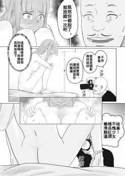 [supralpaca] 愛上XX的她,和他 (1) [Chinese] - page 14