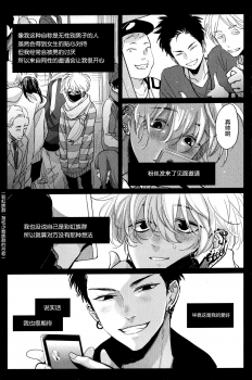 [Harada] Doku to Sex (immoral sex) [Chinese] [新桥月白日语社] - page 6