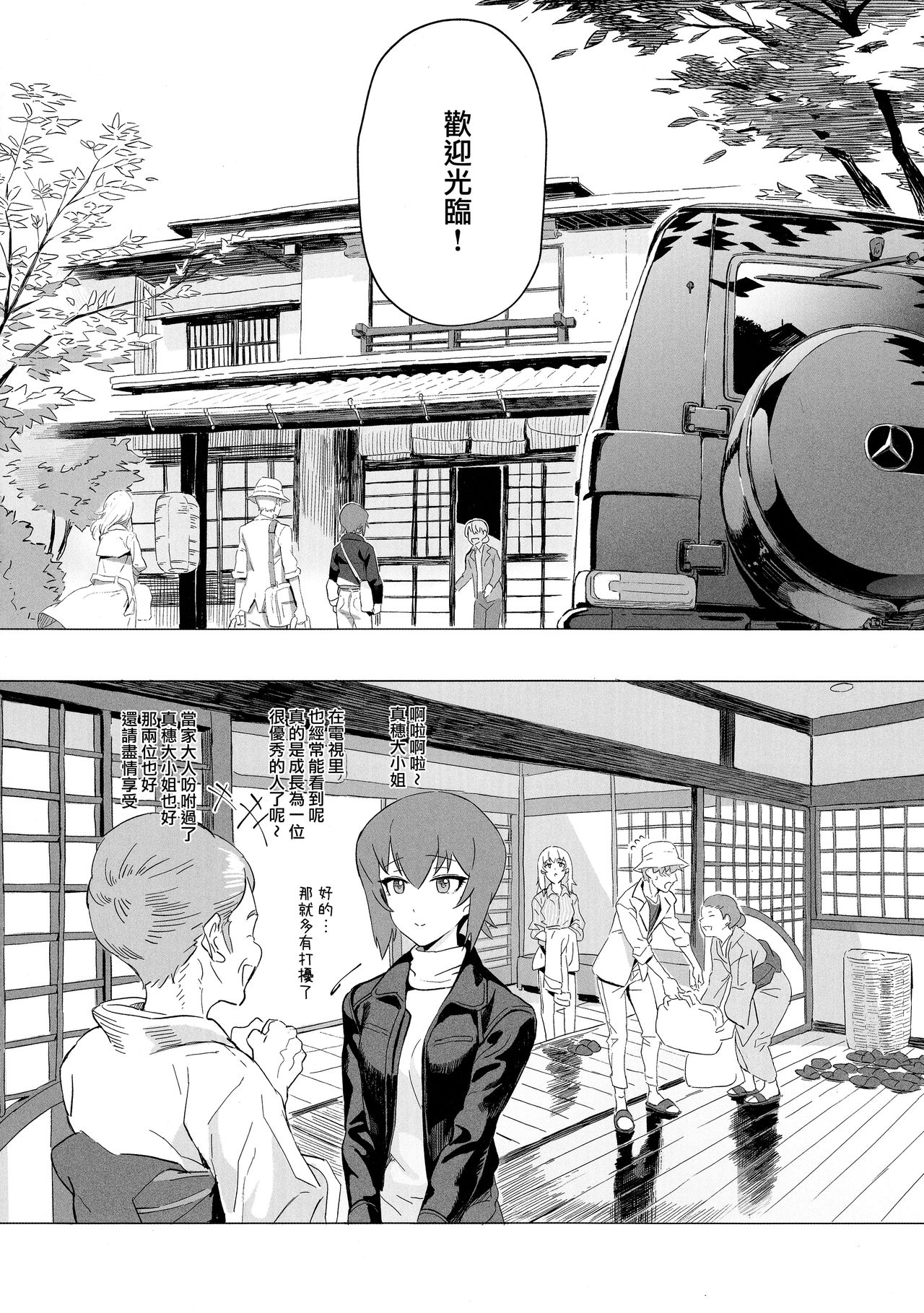 (C94) [SHIOHAMA (Hankotsu max)] ERIKA Vol. 3 (Girls und Panzer) [Chinese] [M-No-Tamashii×活力少女戰線×無邪気漢化組] page 24 full