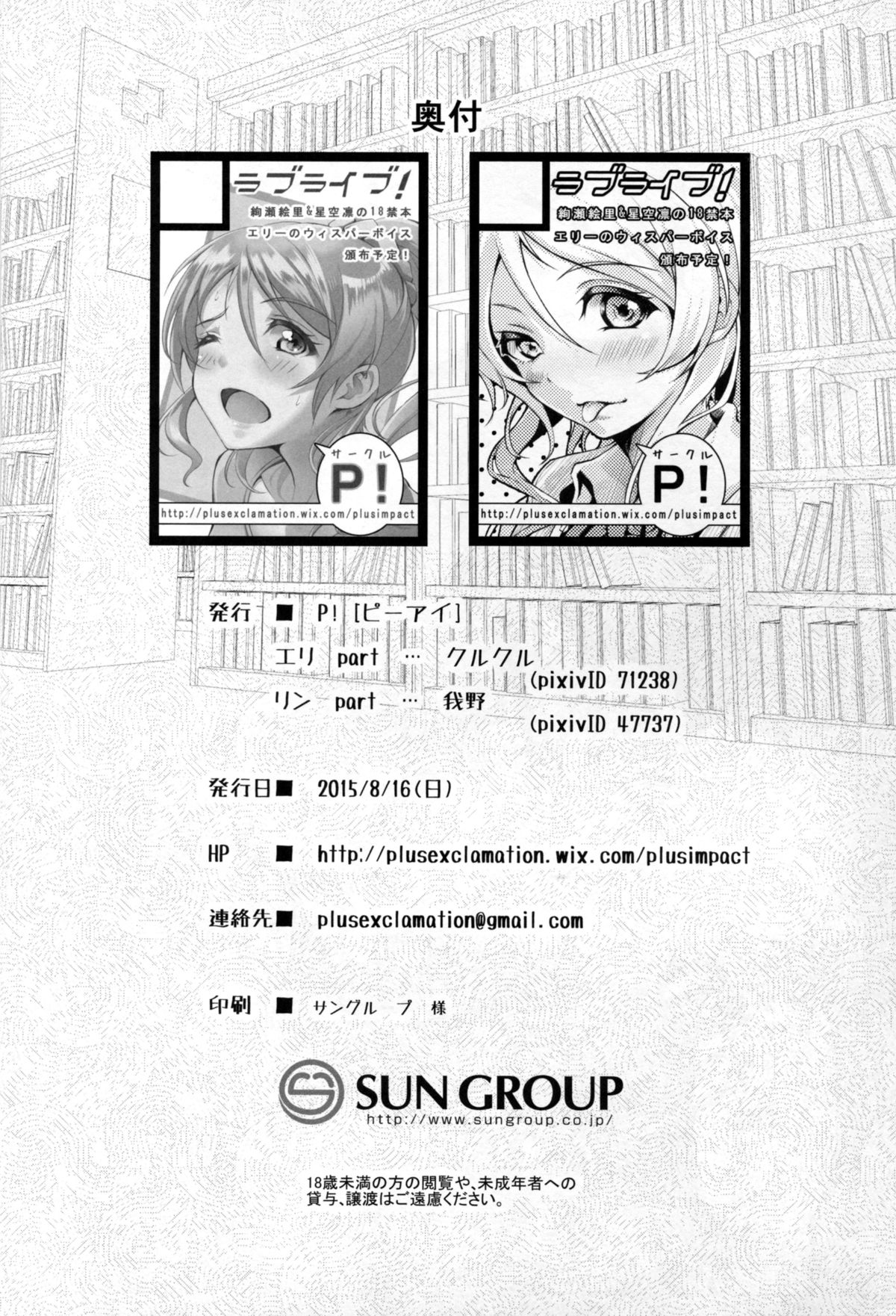 (C88) [P! (Kurukuru, Kusugano)] Eri no Whisper Voice (Love Live!) page 30 full