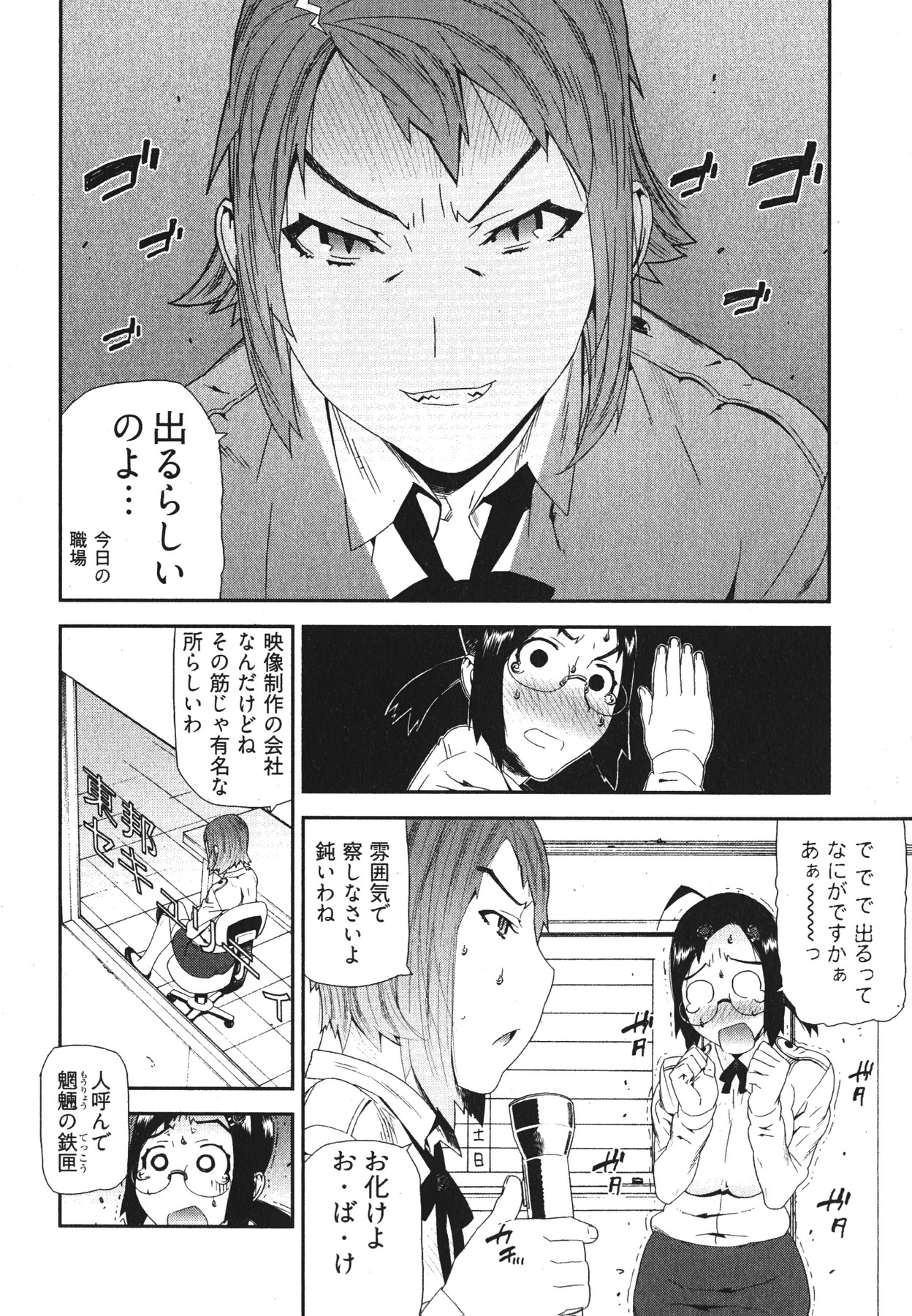 [Ikegami Tatsuya] Kana Plus One page 109 full