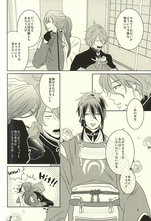 (C88) [mig (migi)] Mikazuki-sama to Hakoiri Kasen (Touken Ranbu) page 5 full
