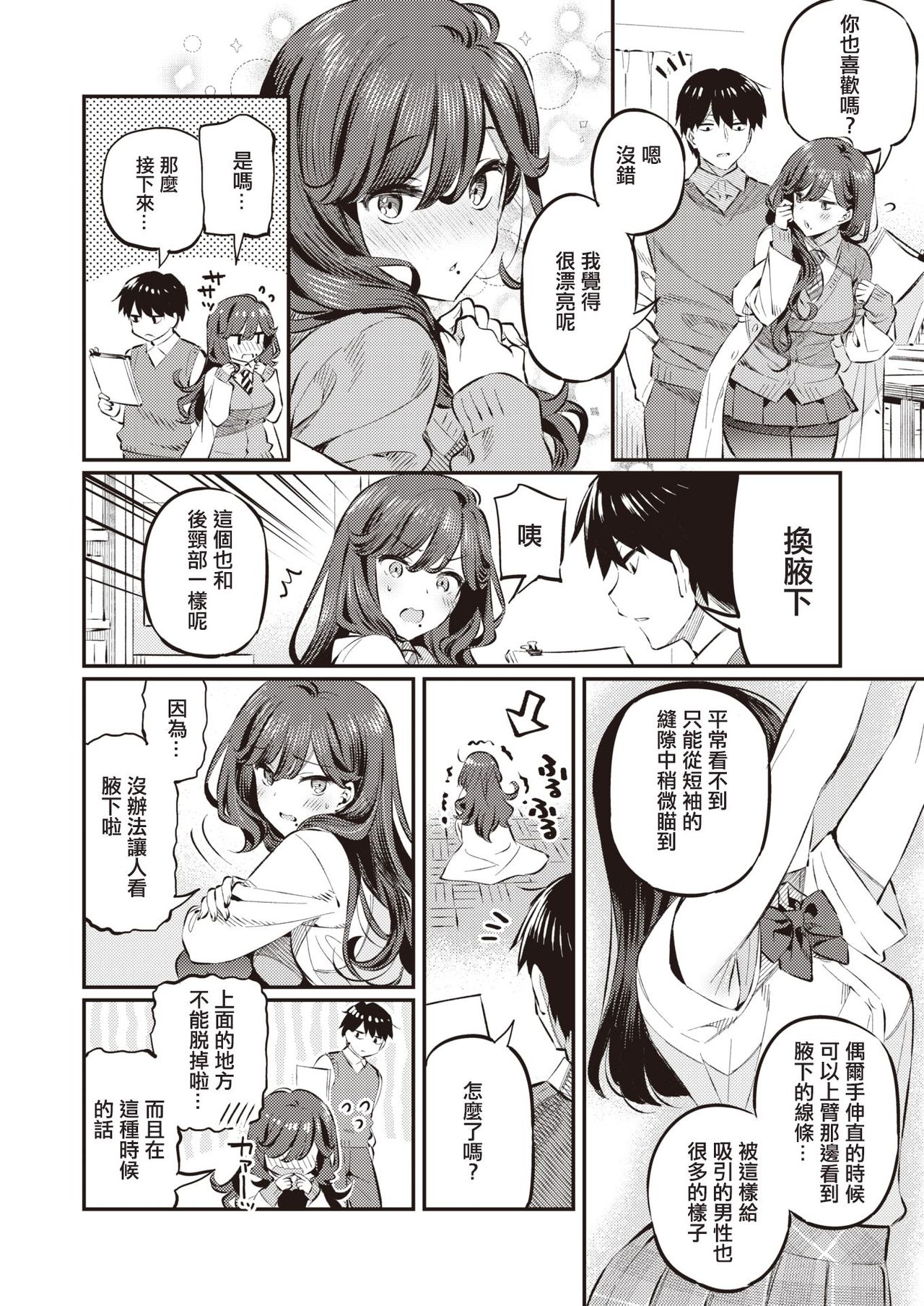 [Mankai Kaika] Anata no Feti wa Doko kara? (COMIC Shitsurakuten 2020-10) [Chinese] [洨五組] [Digital] page 6 full