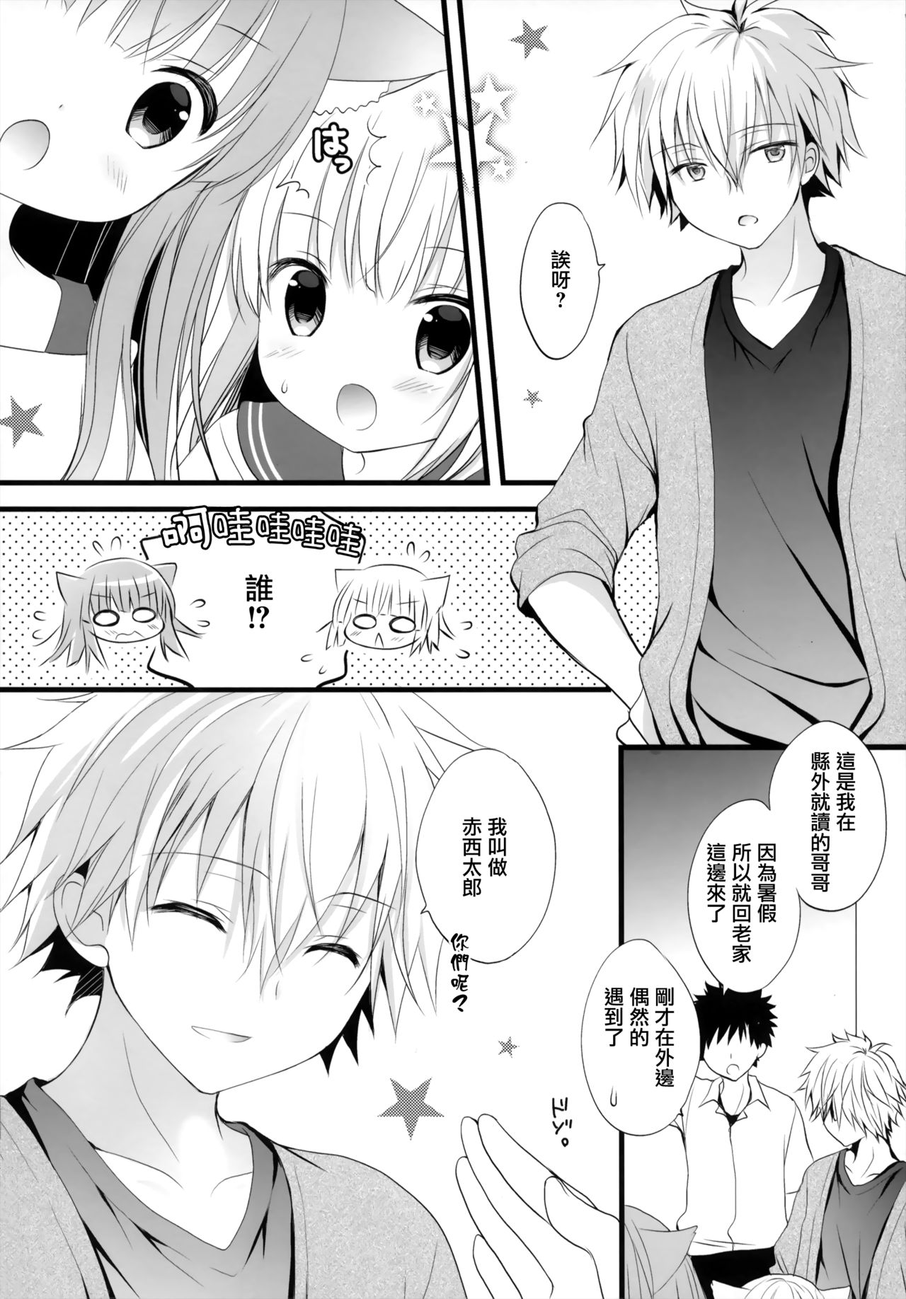 (C94) [MILK BAR (Shirogane Hina)] U no Tsuku JC to Kanojo. [Chinese] [無邪気漢化組] page 10 full