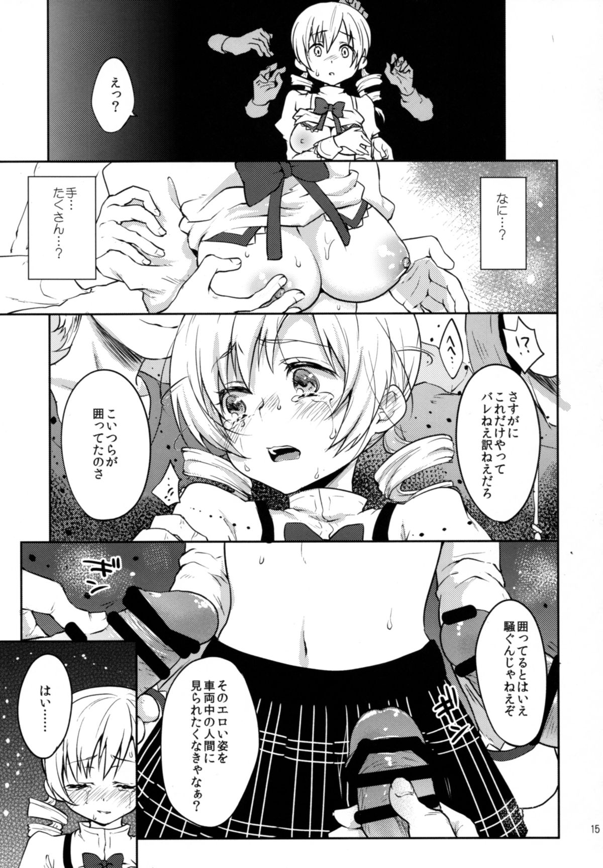 (COMIC1☆9) [Kaze no Gotoku! (Fubuki Poni, Fujutsushi)] Jitsuroku!? Nakadashi Chikan Densha Tomoe Mami (Puella Magi Madoka Magica) page 15 full