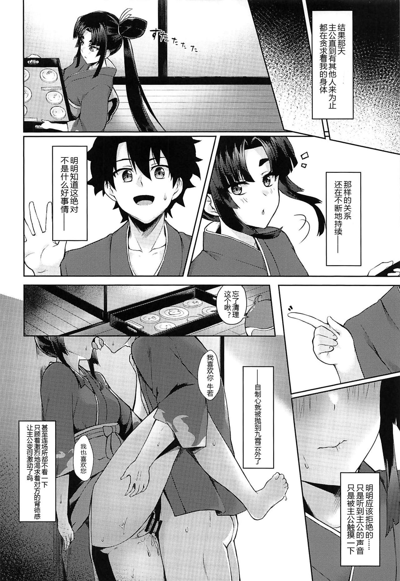 (C97) [Ayashii Bochi (PINTA)] Ushiwaka-tei + C97 Ayashii Bochi Kaijou Gentei Omake Paper (Fate/Grand Order) [Chinese] [黑锅汉化组] page 14 full