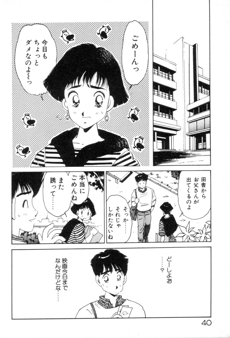 [Asai You] Okini Mesumama page 42 full
