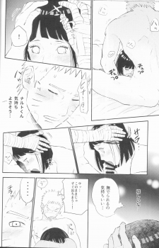 (SUPER26) [Festival! (Fes)] Fuufu no Jikan (Naruto) - page 19