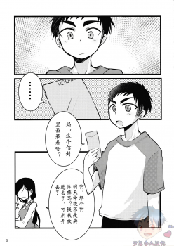 [Nanashi Shounen (7c)] Mizugi tte Kimochi ii ne! | 泳裤真爽! [Chinese] [太太汉化组] [Digital] - page 3