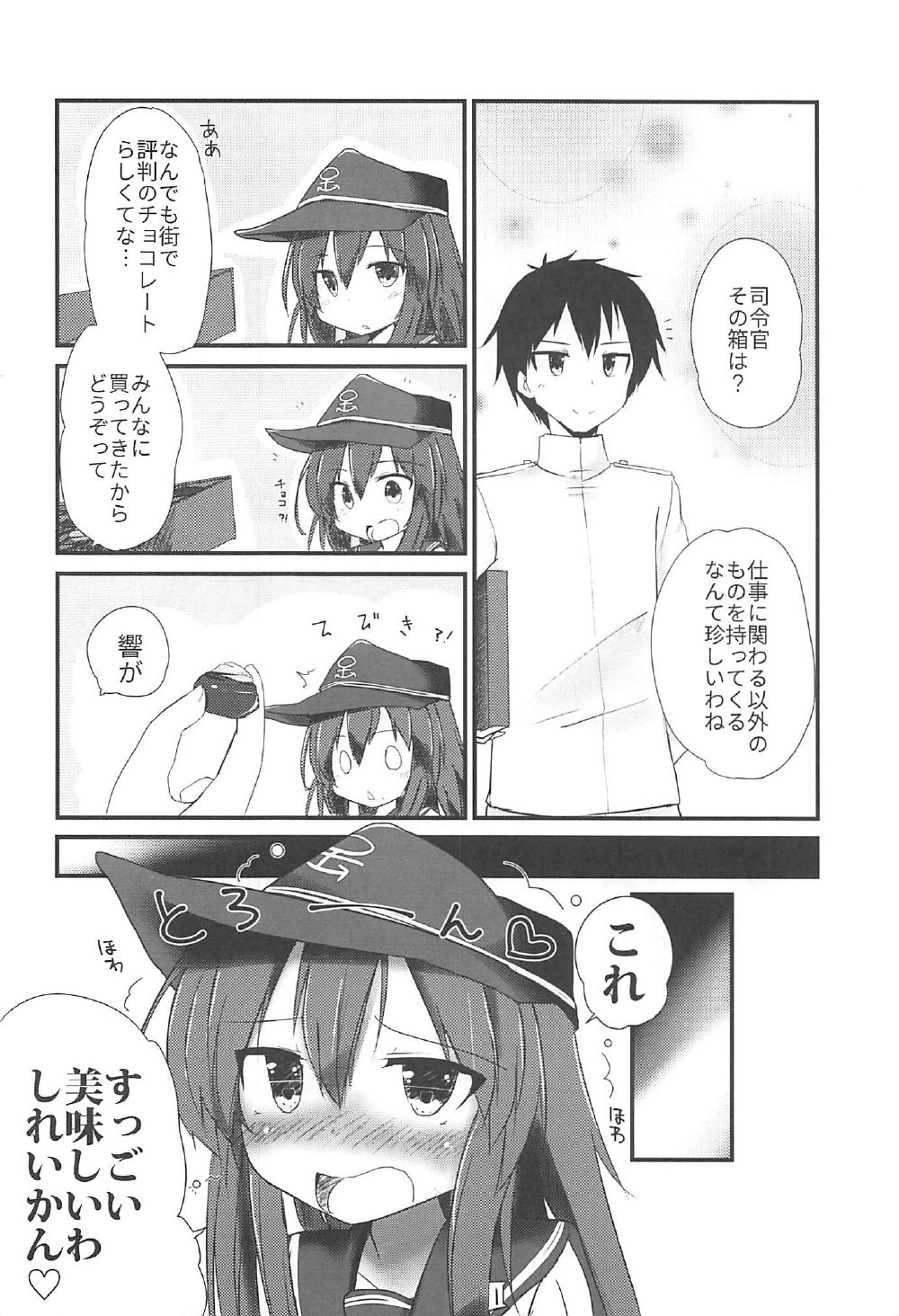 (C92) [Alsiel (Yuu)] Akatsuki to Amai Amai Koi no Aji (Kantai Collection -KanColle-) page 5 full