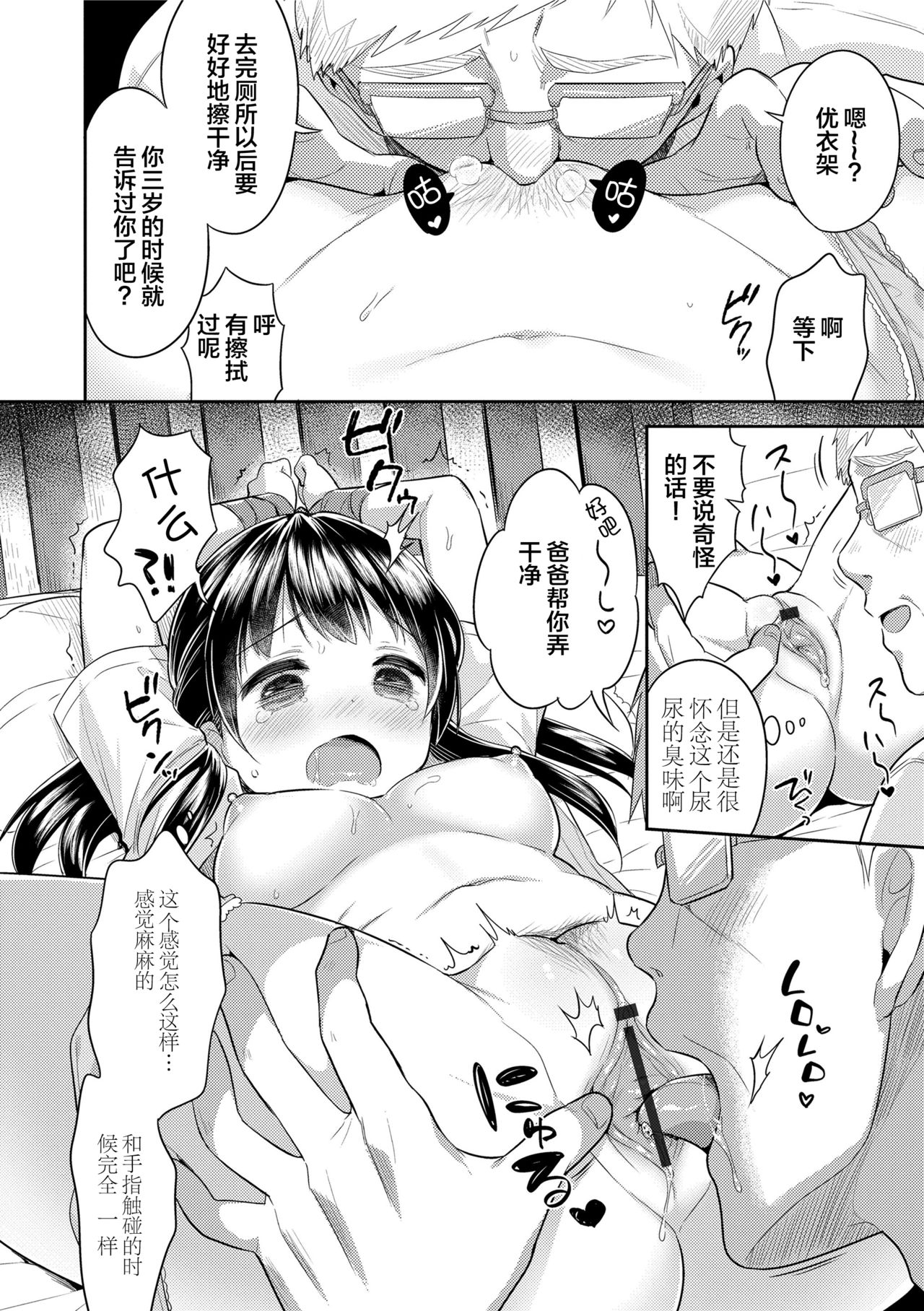 [Usashiro Mani] Hatsukoi Ecchi [Chinese] [绅士仓库&Lolipoi联合汉化] page 146 full