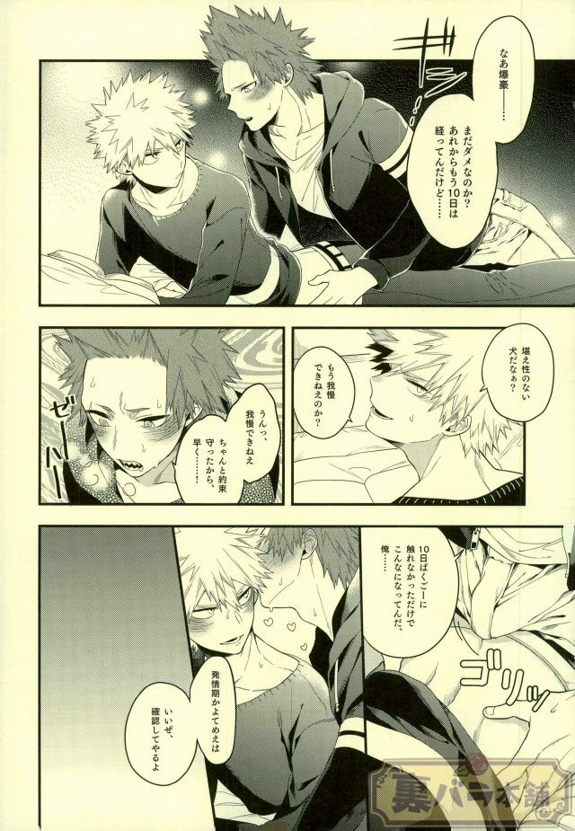 (C91) [BITE (Natsuo)] LOVE FOOL (Boku no Hero Academia) page 9 full