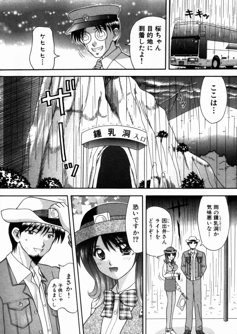 [Kuruma Ebi] Bus Tour e Youkoso 1 page 77 full