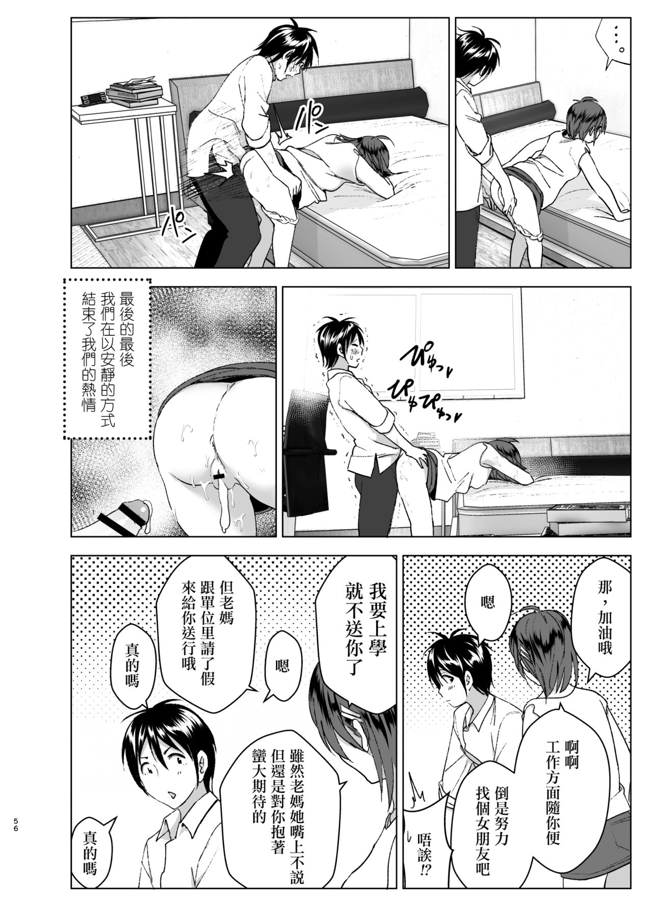 [Supe (Nakani)] Chikubeam! Bibibibibi!! [Chinese] [沒有漢化] [Digital] page 56 full