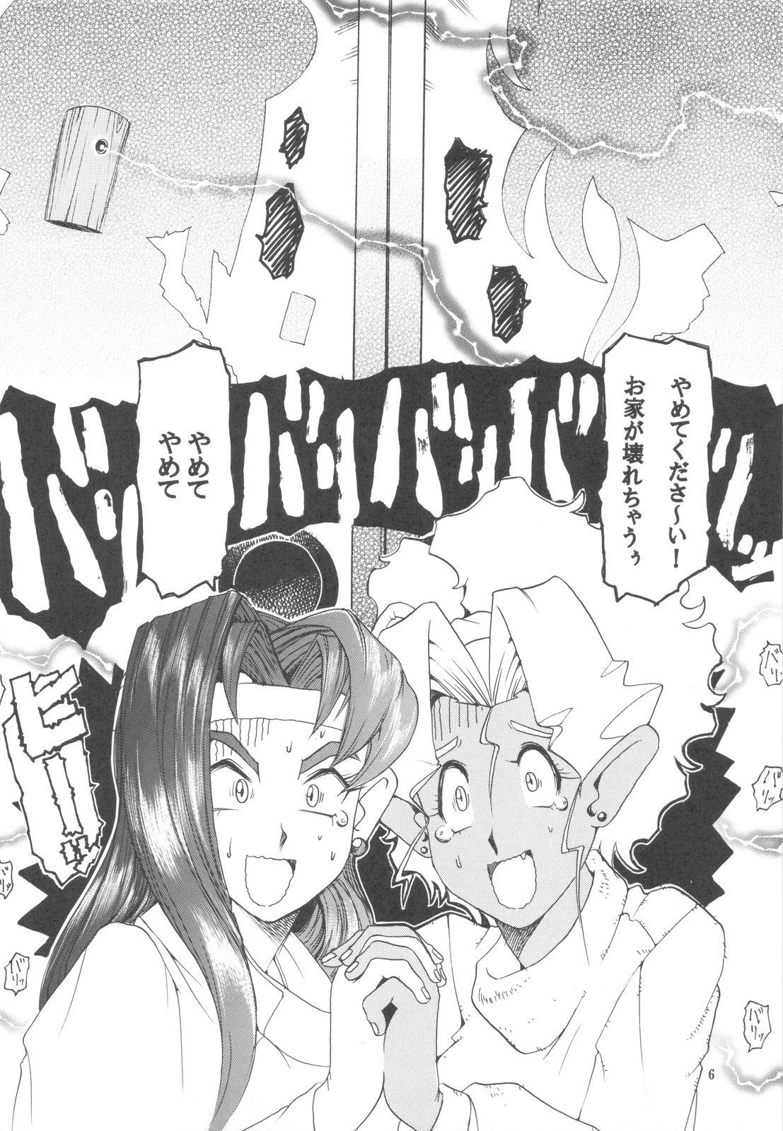 (CT19) [Sumire Club 8823 (Oosaka Hananoko)] Tenchi Musou! Inkouki (Tenchi Muyo!) page 5 full