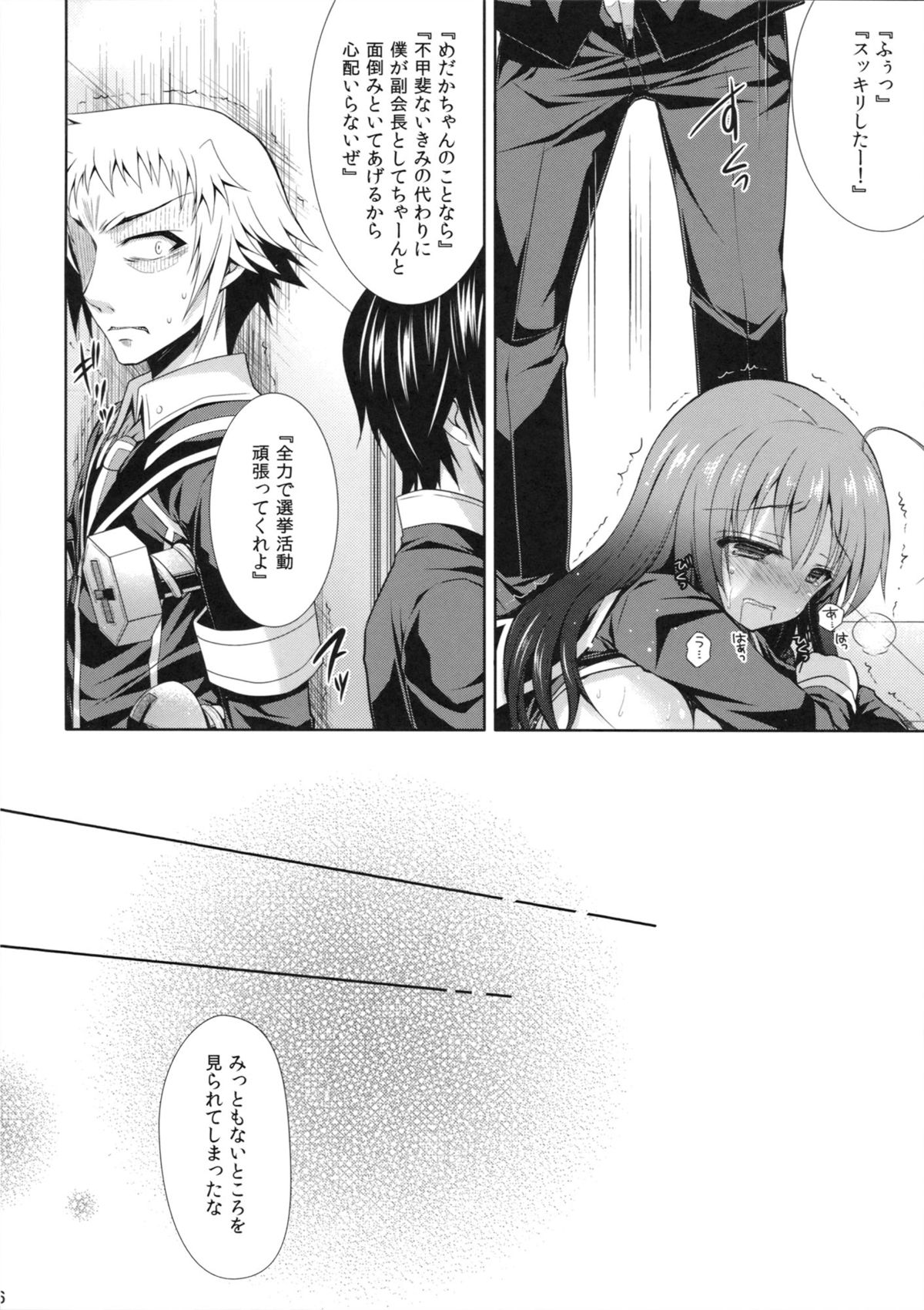 (C85) [Sugar*Berry*Syrup (Kuroe)] Seito Kaichou wo Netoru no wa Fuku Kaichou no Shigoto dayo ne! (Medaka Box) page 25 full