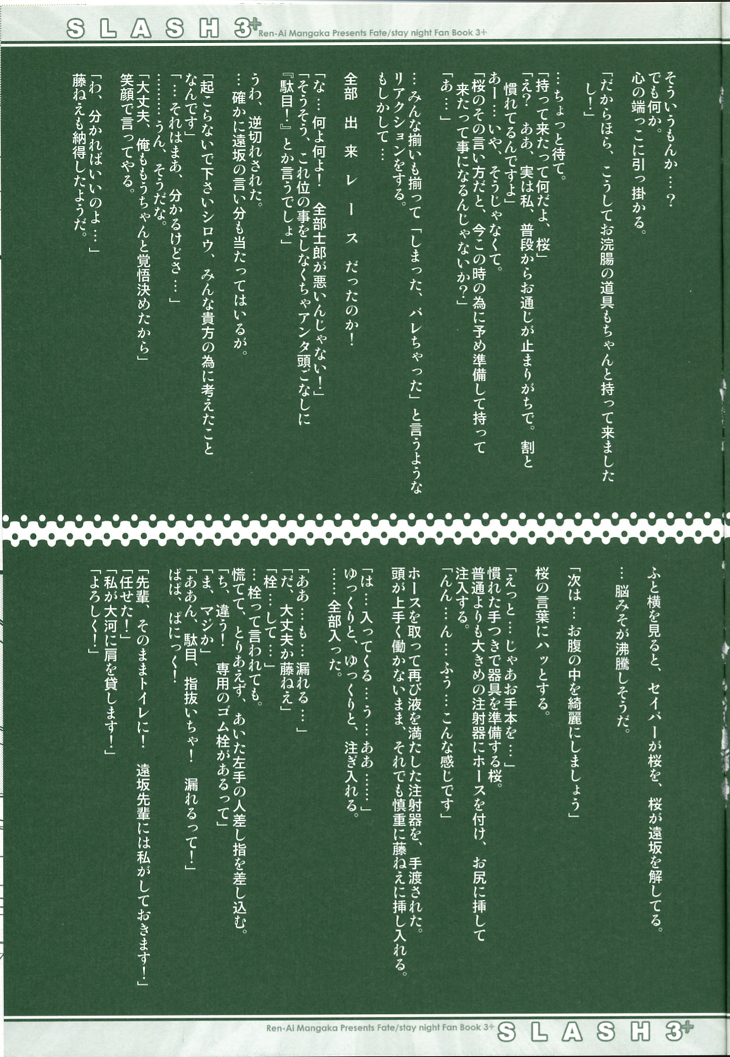 (CR36) [Renai Mangaka (Naruse Hirofume)] SLASH 3 + (Fate/stay night) page 11 full