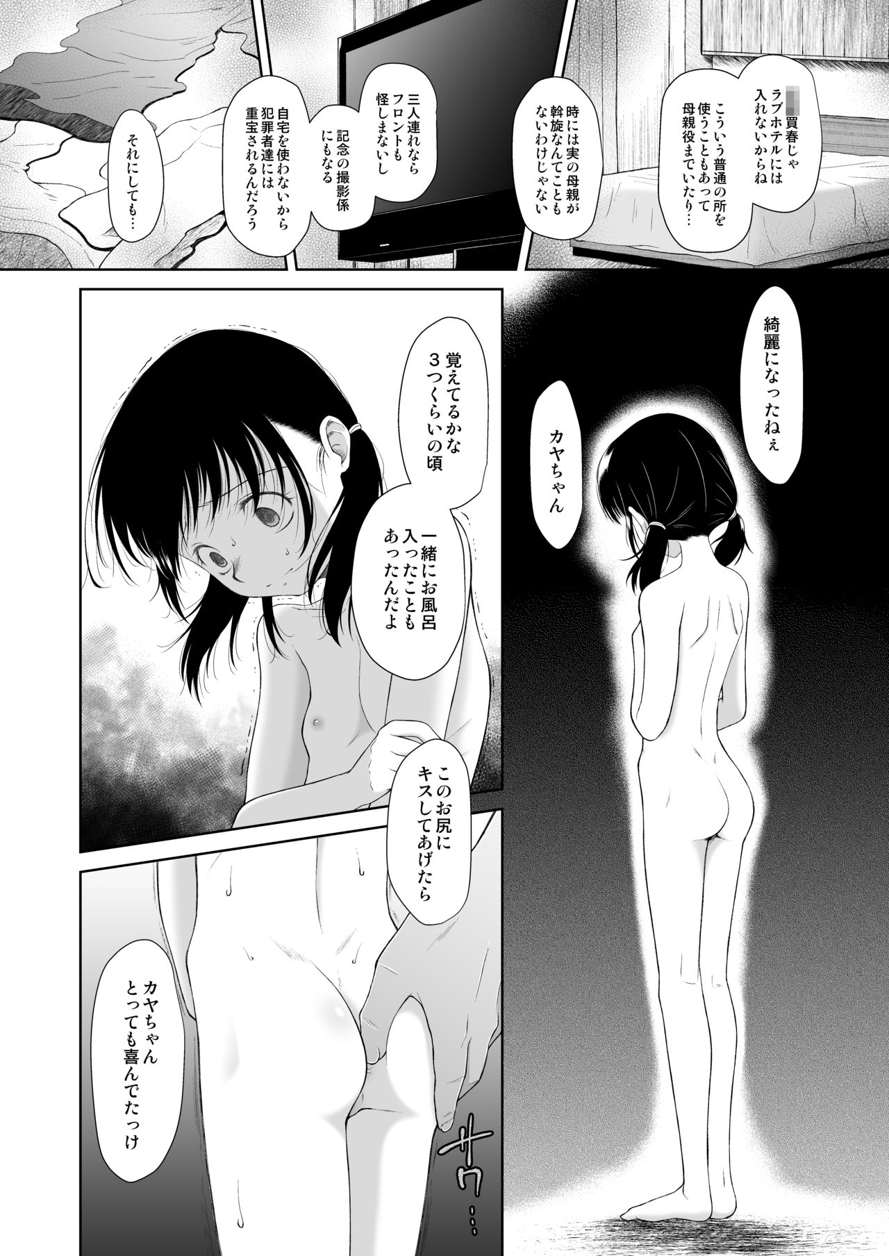 [Nyuuseihin (Dantetsu)] Shojo Kushige [Digital] page 8 full