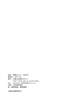 (COMIC1☆5) [Hon'nou to Yokubou no Gyuutan (Yorisuke)] Kanbaru-san to - Sono 2 (Bakemonogatari) - page 22