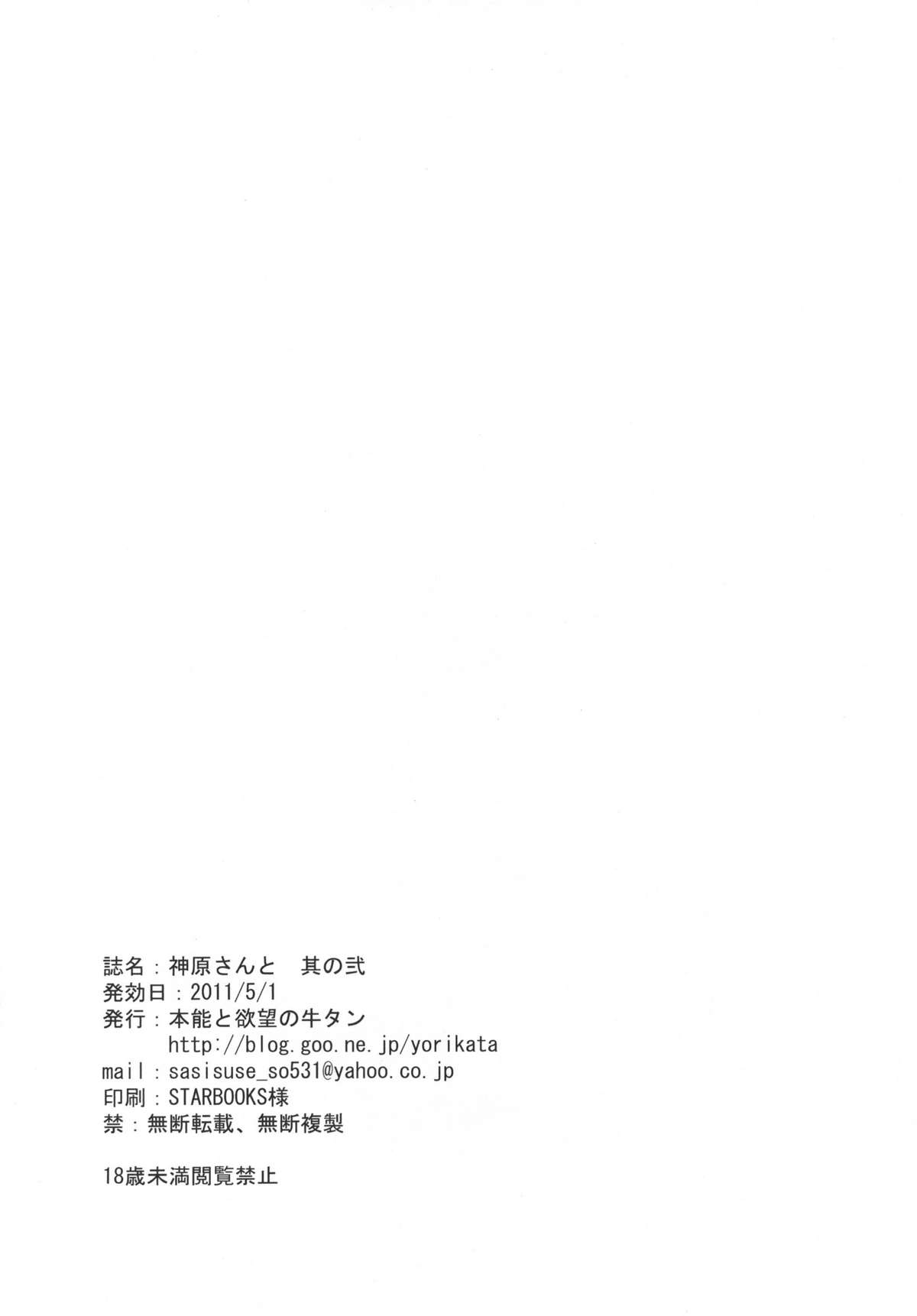(COMIC1☆5) [Hon'nou to Yokubou no Gyuutan (Yorisuke)] Kanbaru-san to - Sono 2 (Bakemonogatari) page 22 full
