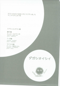 (C89) [ Dagashi Oishii (Various)] Dagashi Oishii (Dagashi Kashi) - page 36