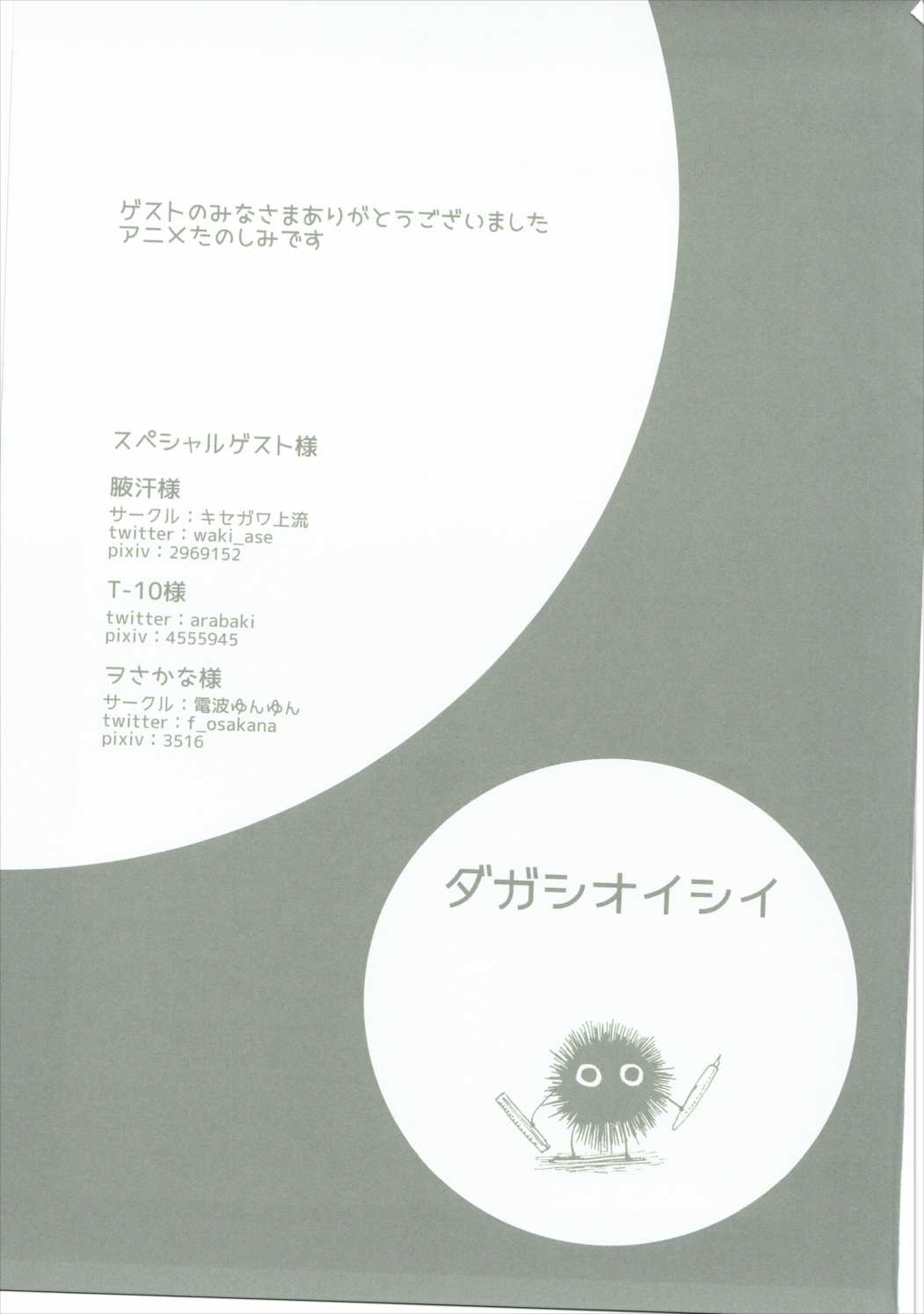 (C89) [ Dagashi Oishii (Various)] Dagashi Oishii (Dagashi Kashi) page 36 full