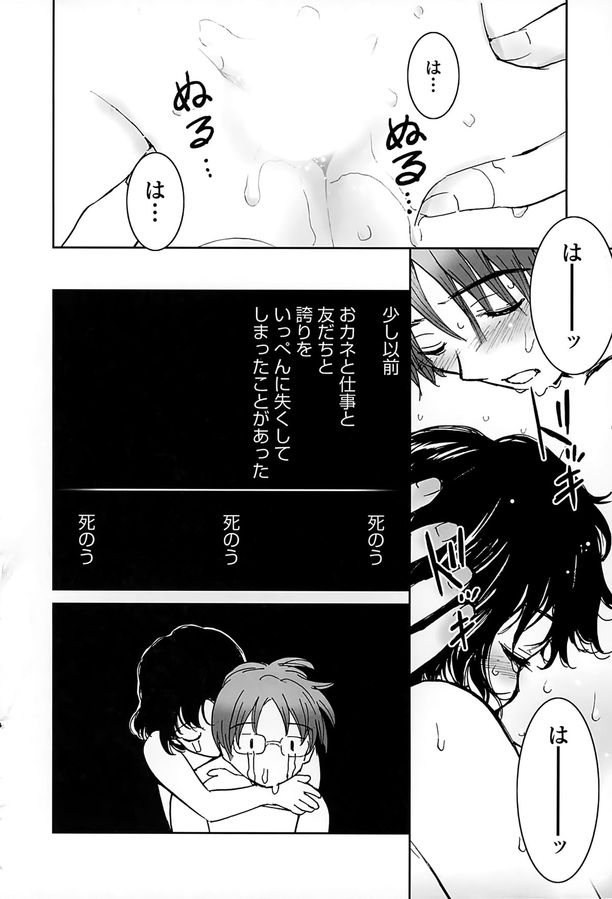 [Tanaka Yutaka] Suki de Ippai page 80 full