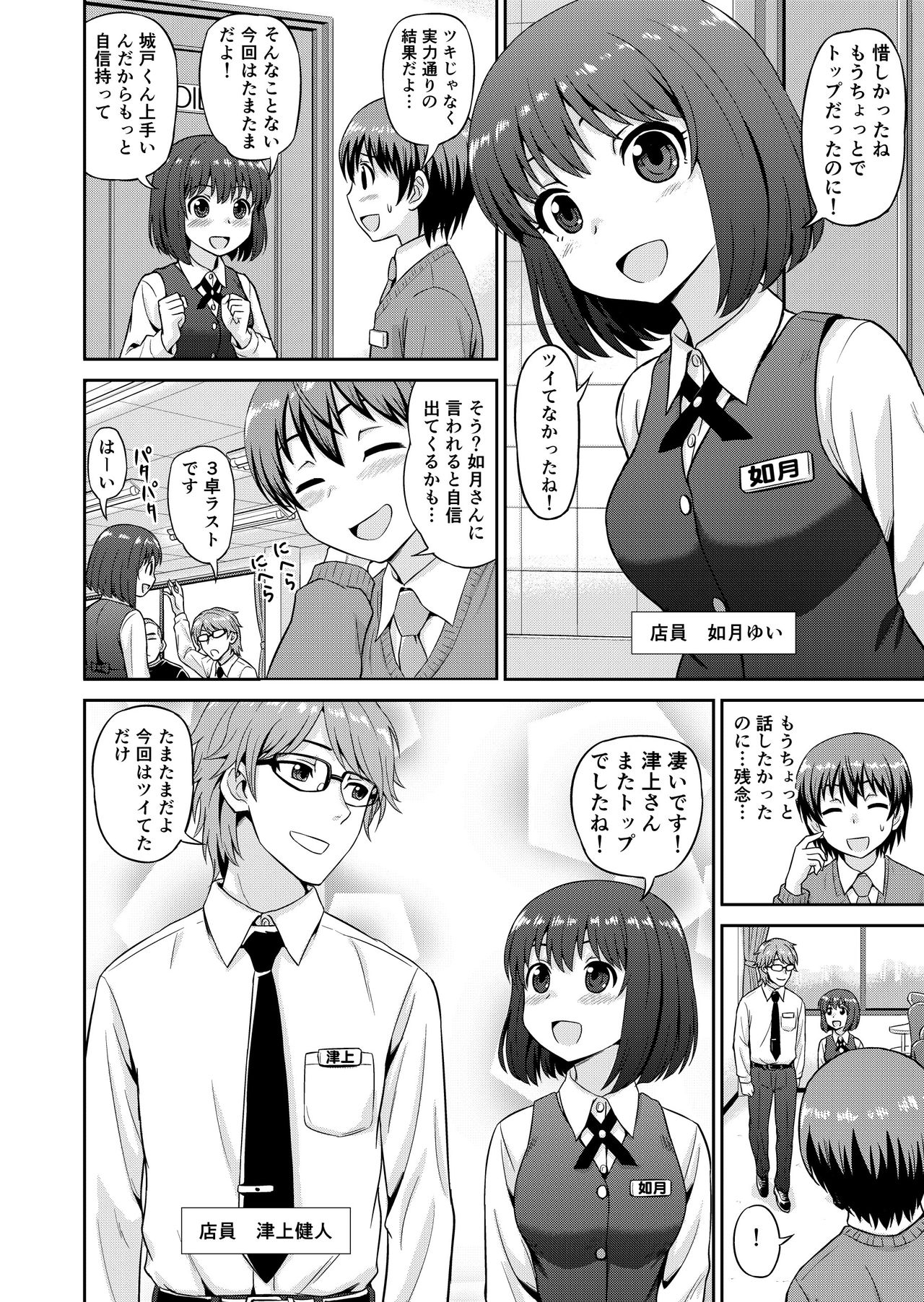 [Chimamire Yashiki (Gachonjirou)] Boku no Manchoku Seikatsu Ch. 1-5 [Digital] page 3 full