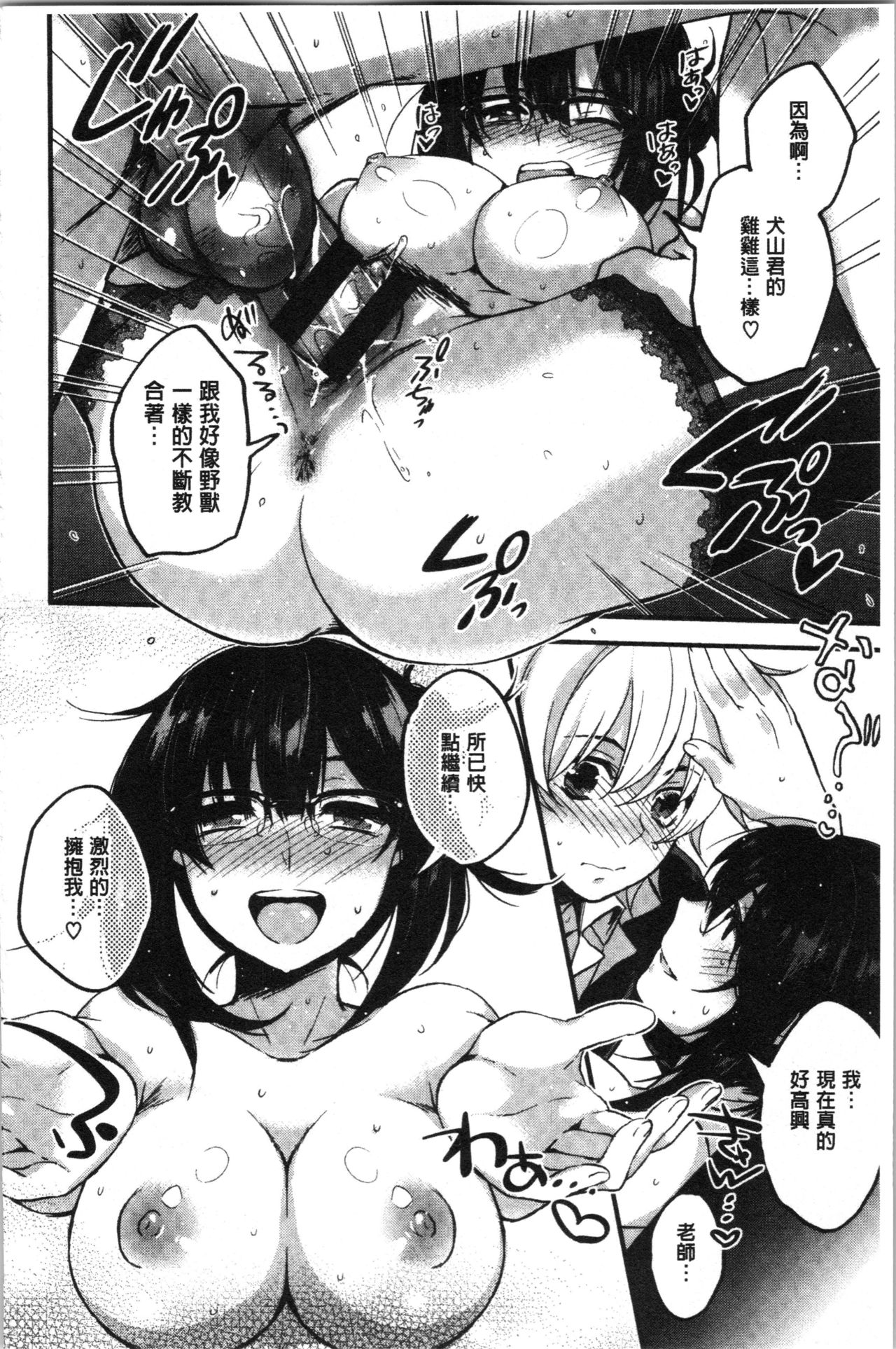 [Kisaki Saki] Sude Kiss Dekin Hodo Honki de Suki desu - I love you seriously. | 只是親吻根本不夠的真心的喜歡你喔 [Chinese] page 162 full