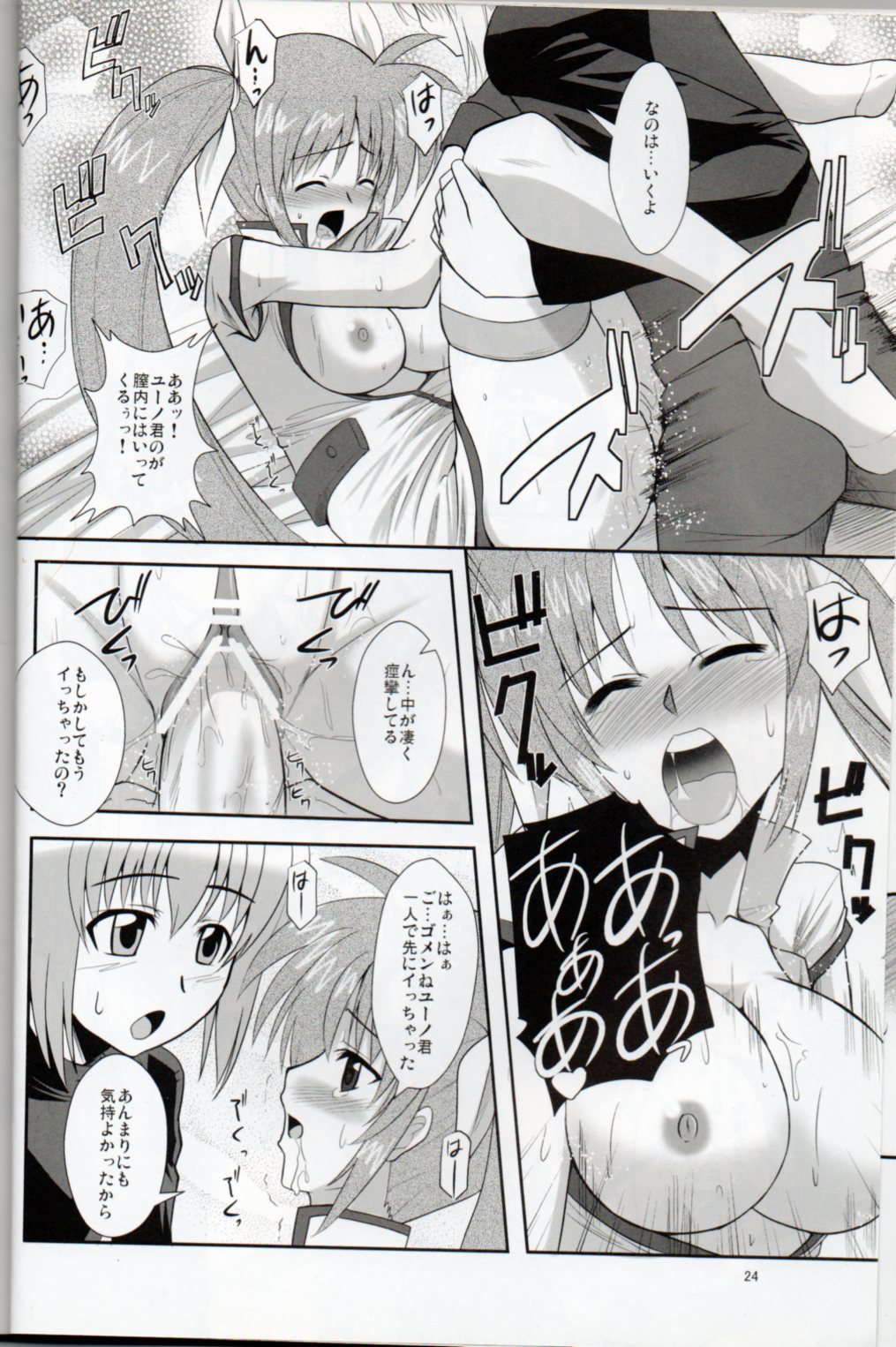 (C79) [Take Out (Zeros)] XX Shichau Series Soushuuhen (Mahou Shoujo Lyrical Nanoha) page 22 full