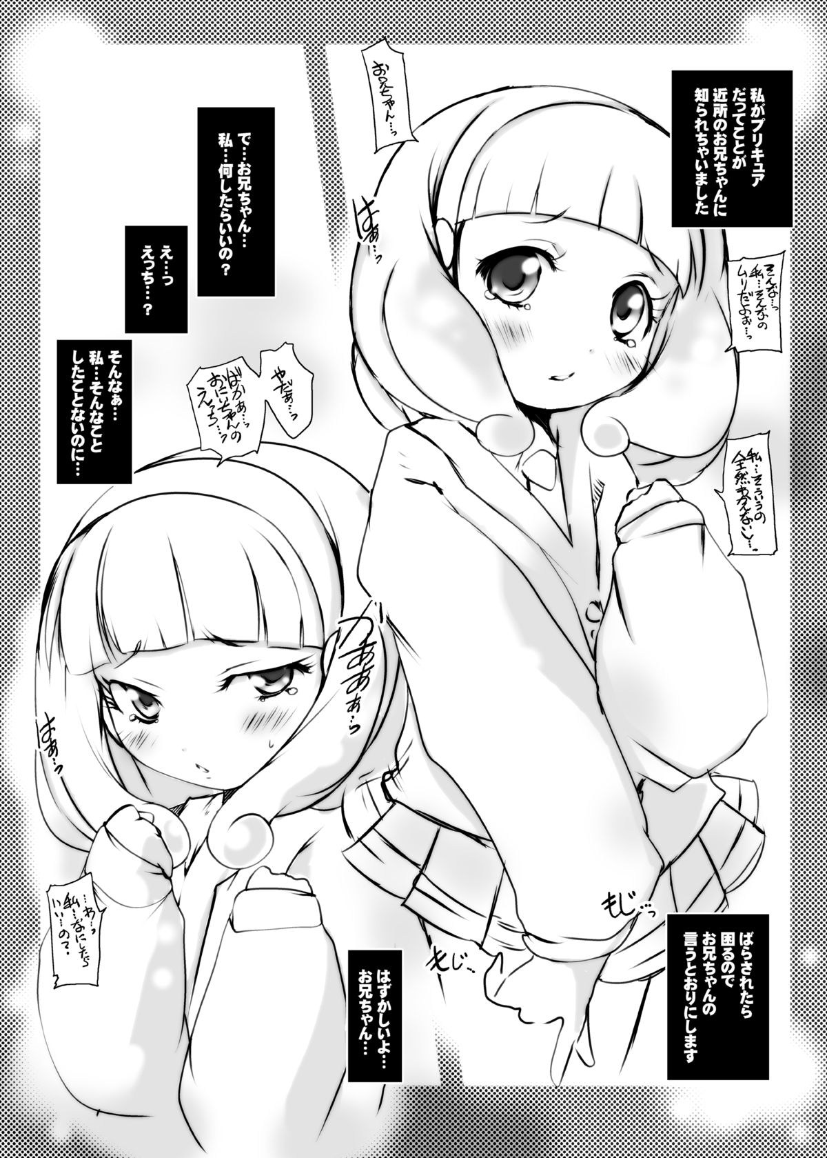 [Suitekiya (Suitekiya Yuumin)] Onii-chan Kore Ijou Peace wo Ecchi na Onnanoko ni Shinai de (Smile Precure!) [Digital] page 5 full