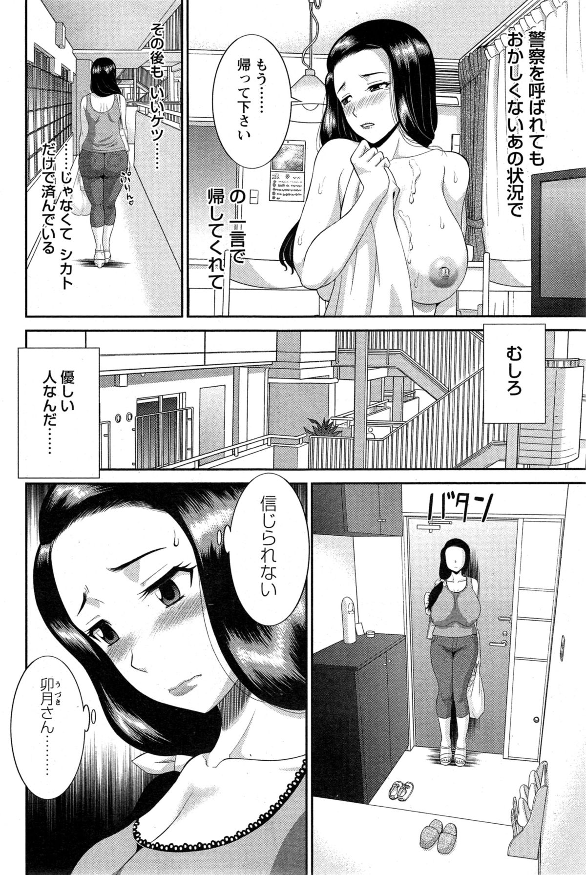 [Kawamori Misaki] Okusan to Kanojo to ♥ Ch. 1-6 page 44 full