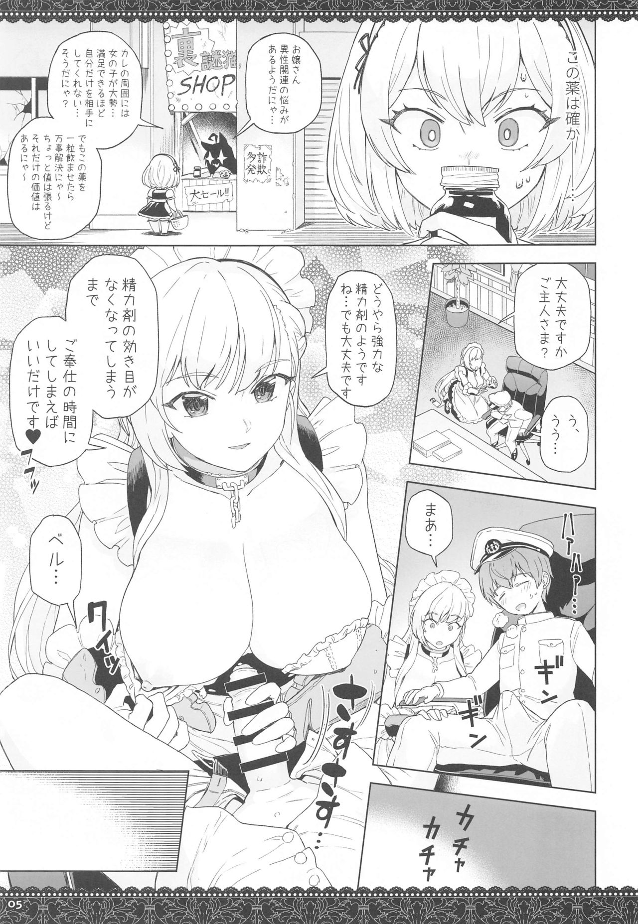(C97) [Nihohuhehon (Supurai)] WhiteBrim (Royal Maid-tai no Kenshinteki na Aijou o Zonbun ni Ajiwau Hon) (Azur Lane) page 4 full