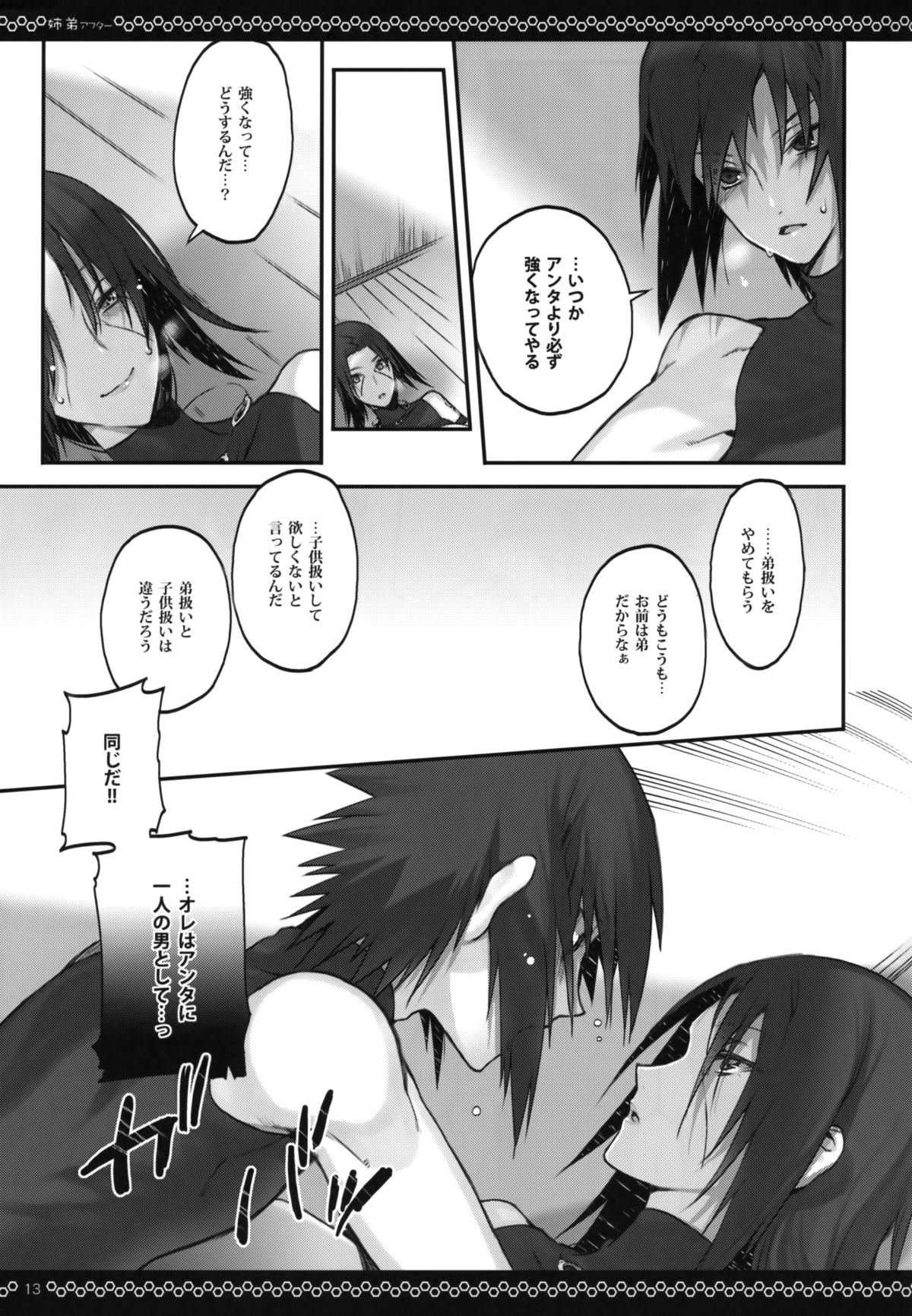 (SUPER22) [Arcon (Meiya)] Kyo-dai After (NARUTO) page 12 full